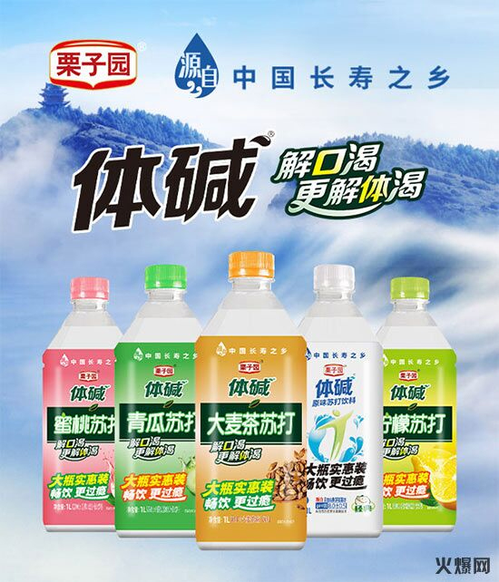 栗子园重拾经典,大麦茶苏打再创行业奇迹! 栗子园重拾经典,大麦茶苏打再创行业奇迹!